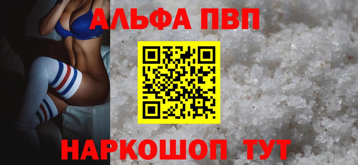 Альфа ПВП VHQ Люберцы
