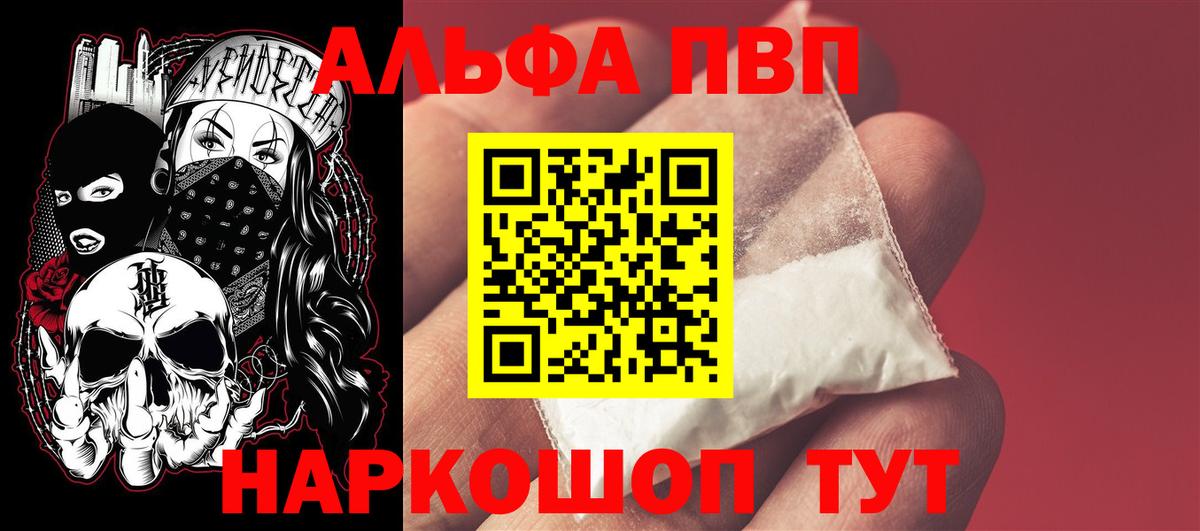 Alpha PVP крисы CK  Альфа ПВП мука  A-PVP СК  Люберцы  Вход с VPN 