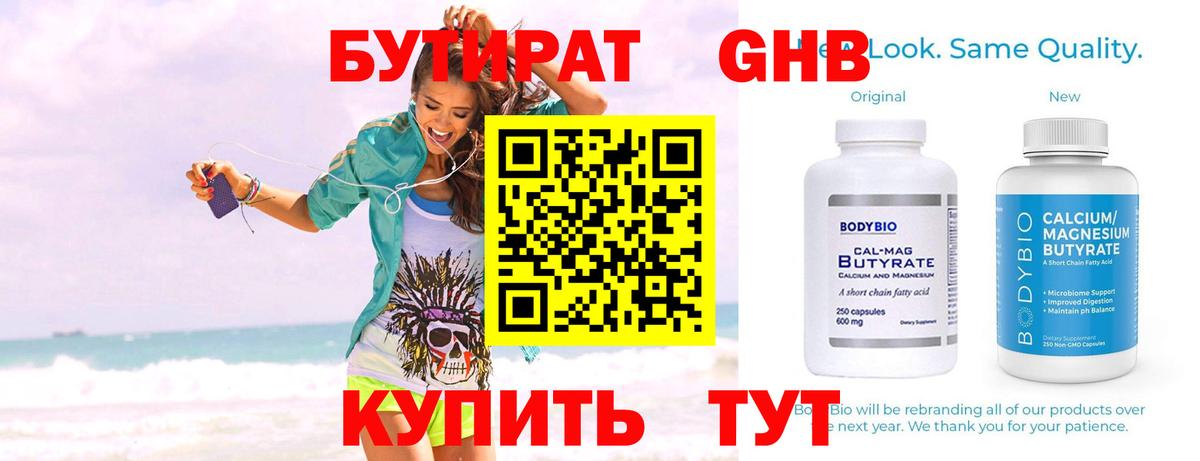 Бутират 1.4BDO  Вход с VPN  Люберцы 