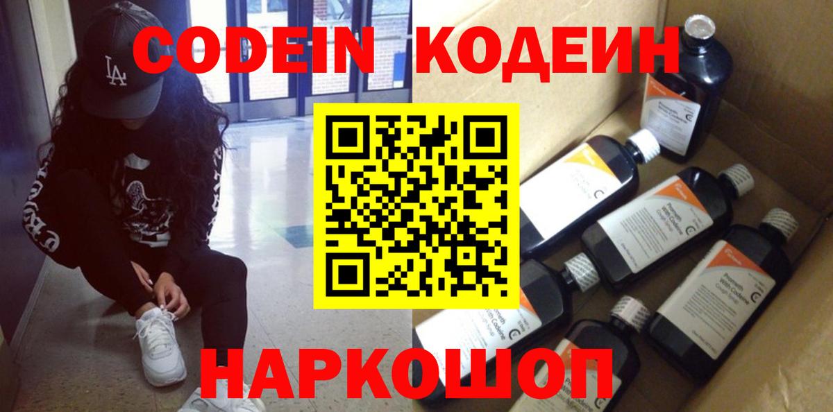 Кодеин напиток Lean (лин) Люберцы